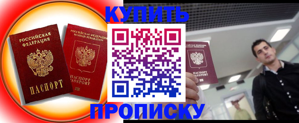 временная прописка в Очёре
